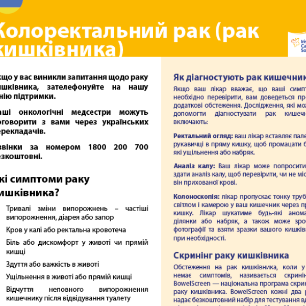 Bowel cancer factsheet in Ukrainian