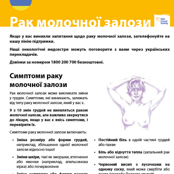 Breast cancer Ukrainian factsheet
