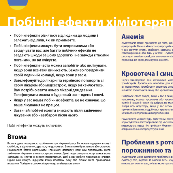 Chemotherapy side-effects factsheet in Ukrainian
