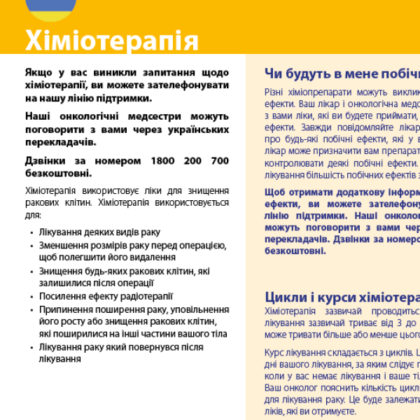 Chemotherapy factsheet in Ukrainian