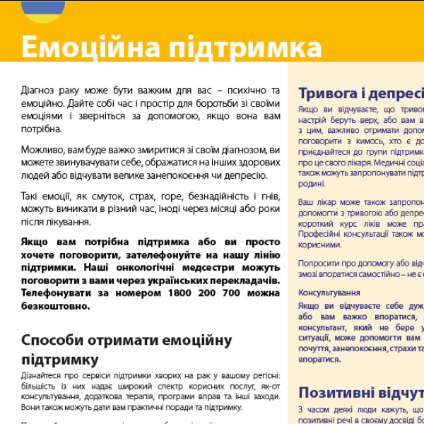 Emotional effects factsheet in Ukrainian