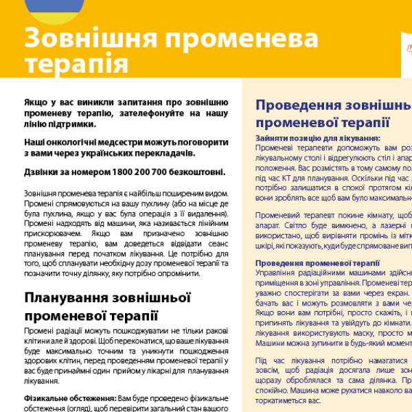 External radiotherapy factsheet in Ukrainian