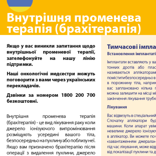 Internal radiotherapy in Ukrainian