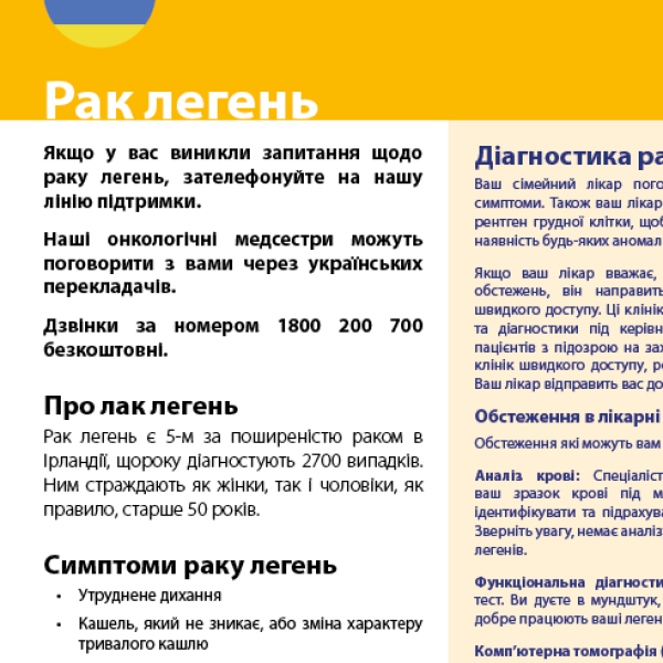 Lung cancer factsheet in Ukrainian