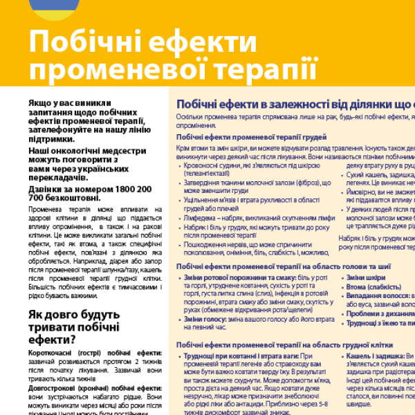 Radiotherapy side-effects factsheets in Ukrainian